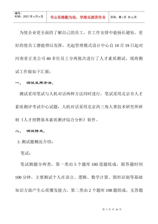 人才测试工作汇报(DOC12)(1)
