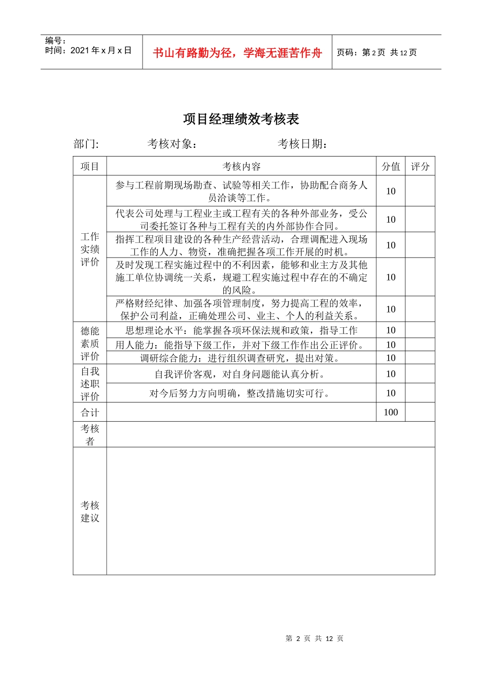 工程部-考核评价办法_第2页