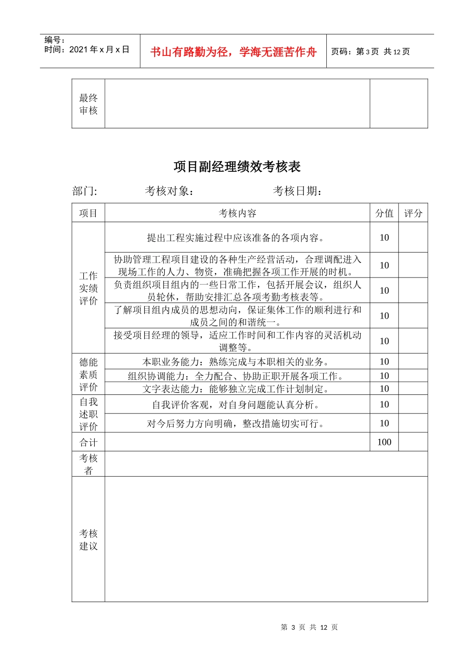 工程部-考核评价办法_第3页