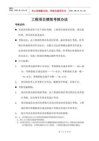 工程部-考核评价办法