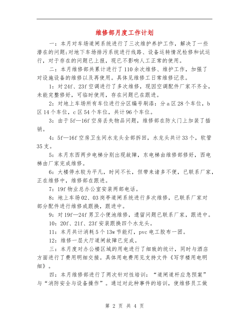 维修部月度工作计划_第2页
