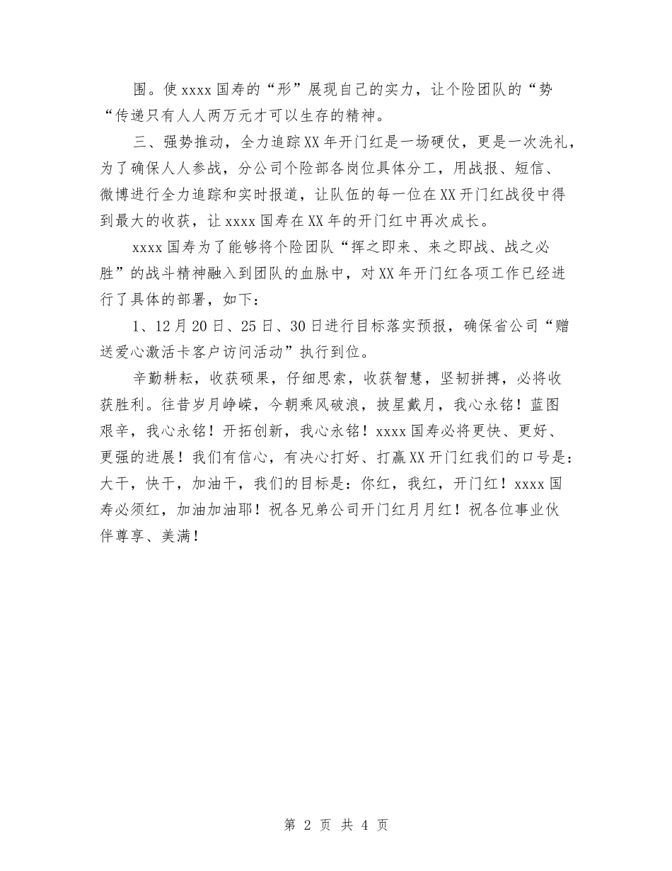 2024年公司开门红发言稿与2024年公司总经理上任演讲稿汇编_第2页