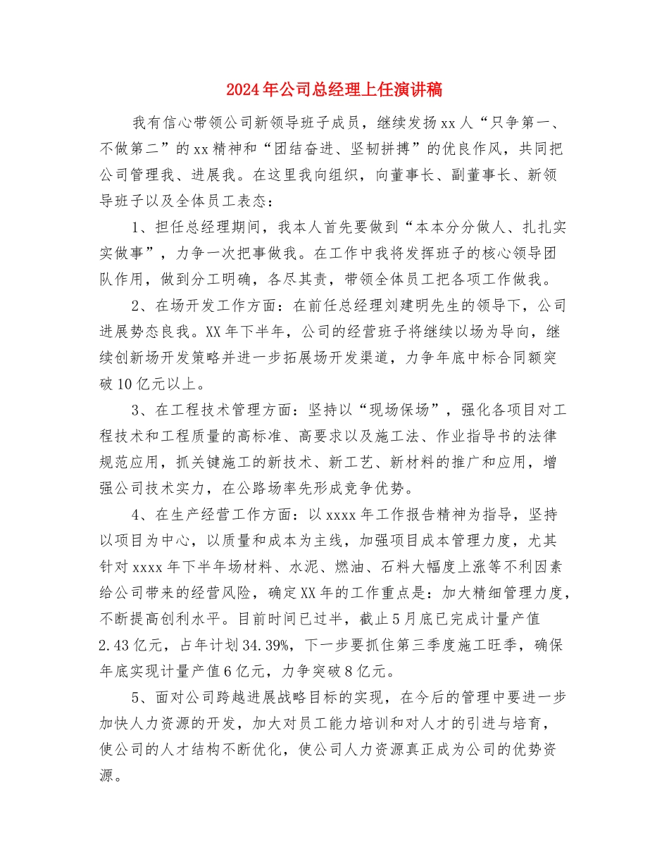 2024年公司开门红发言稿与2024年公司总经理上任演讲稿汇编_第3页