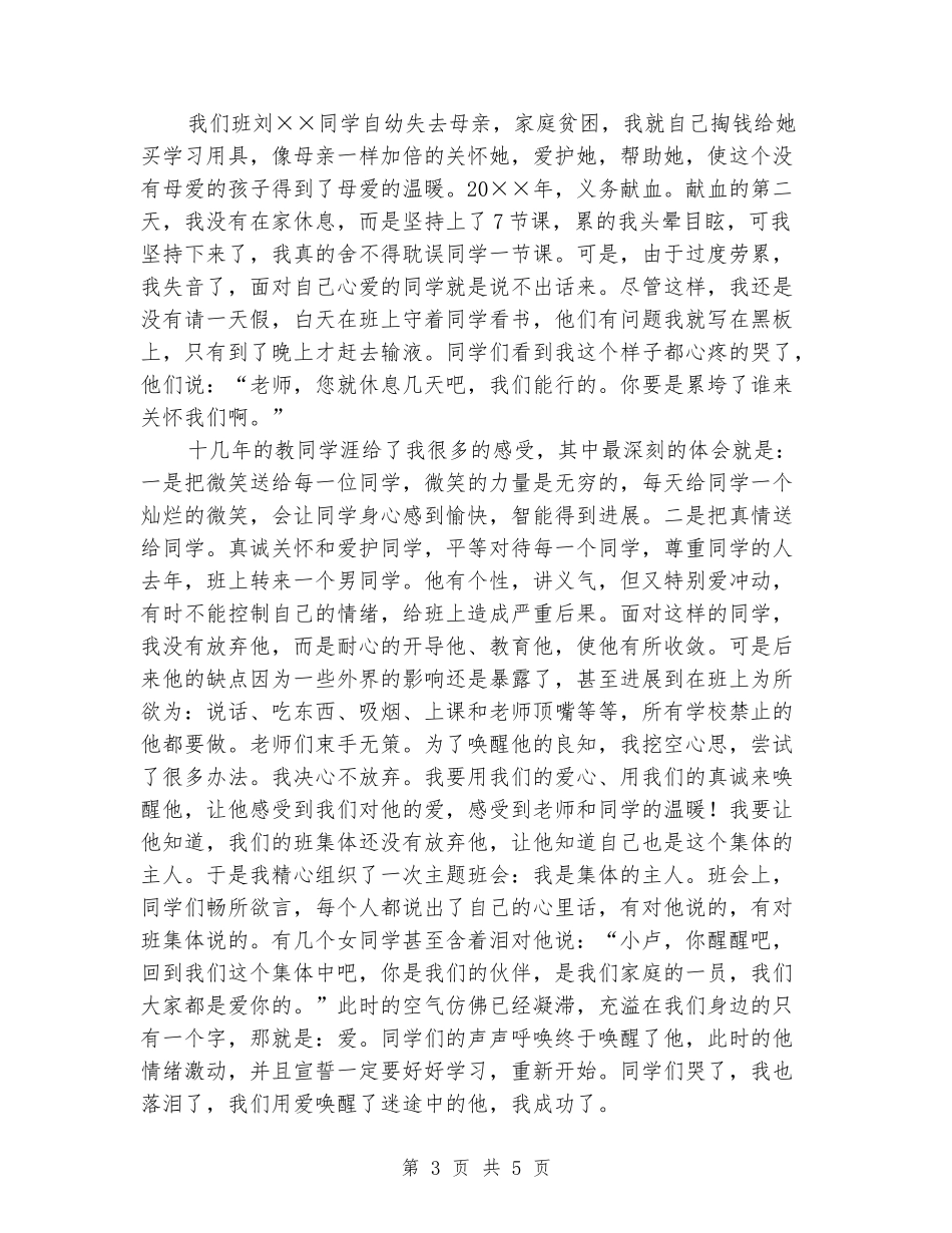 2024优秀教师演讲稿：用爱谱写教育的旋律_第3页