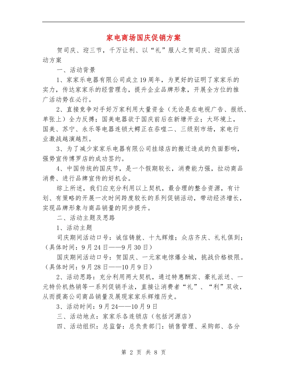 家电商场国庆促销方案_第2页