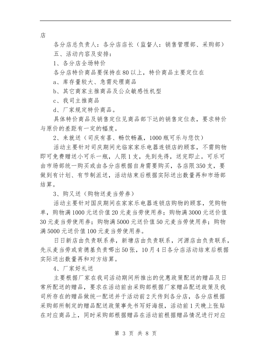 家电商场国庆促销方案_第3页