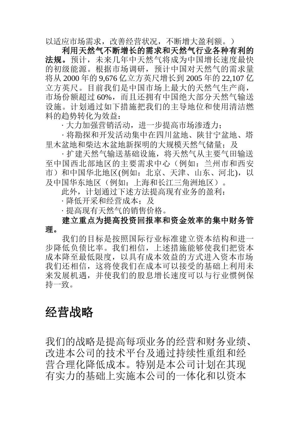中石油战略、勘探开发、人事资料_第2页