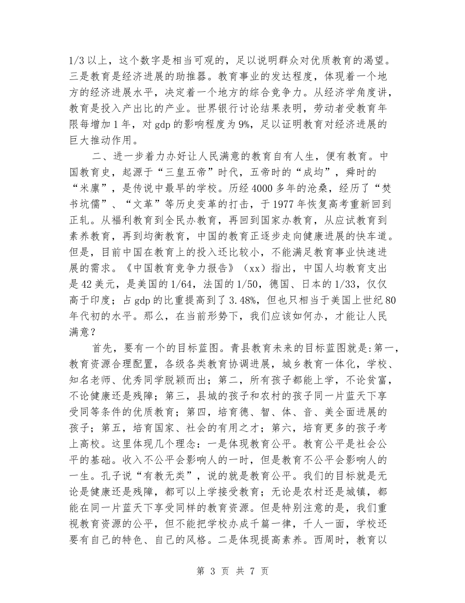 2024年教师节庆祝大会讲话稿_第3页