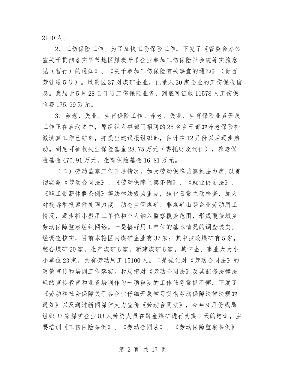 2024年劳动和社会保障局工作总结与2024年劳动和社会保障工作总结及2024年工作打算汇编_第2页