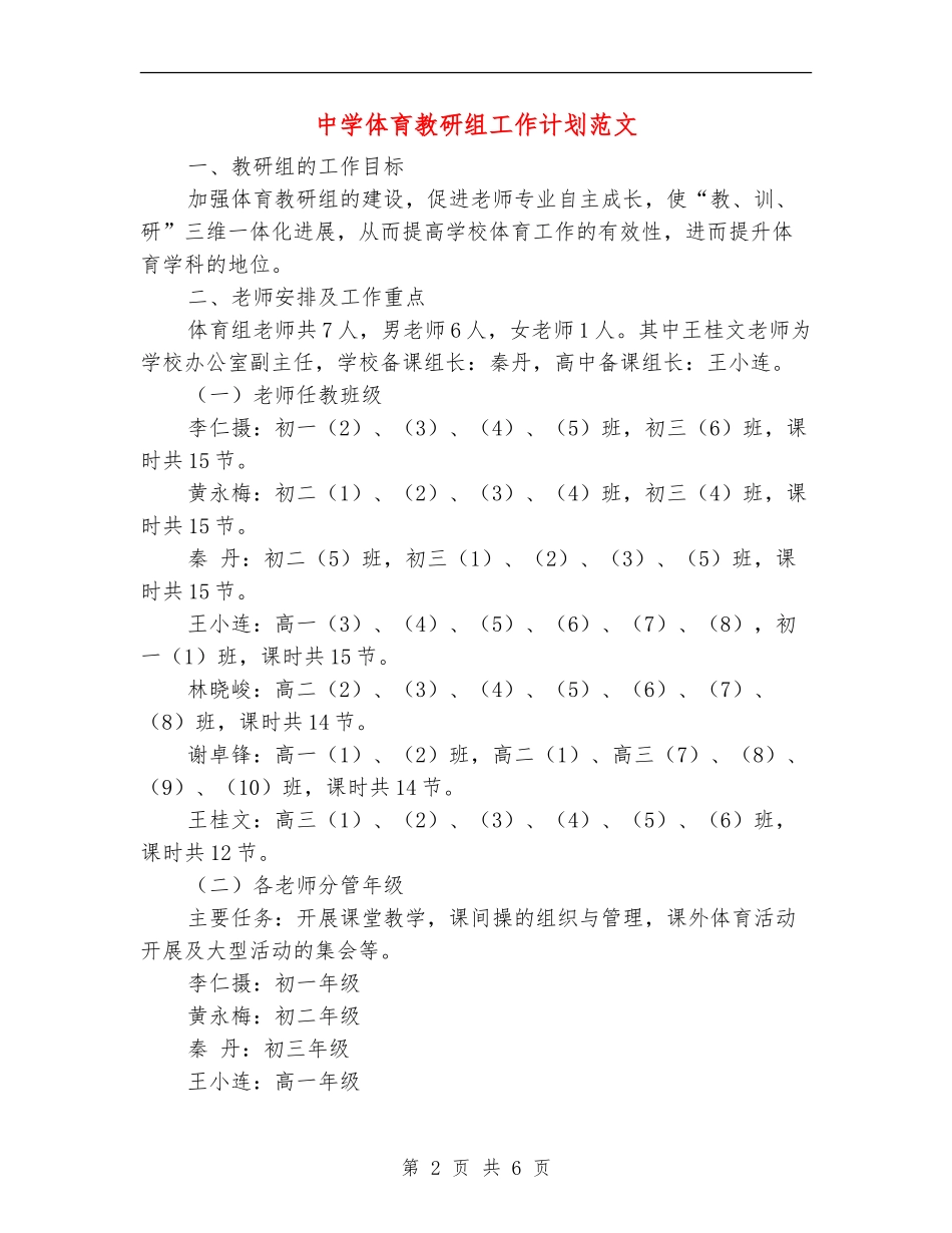 中学体育教研组工作计划范文_第2页