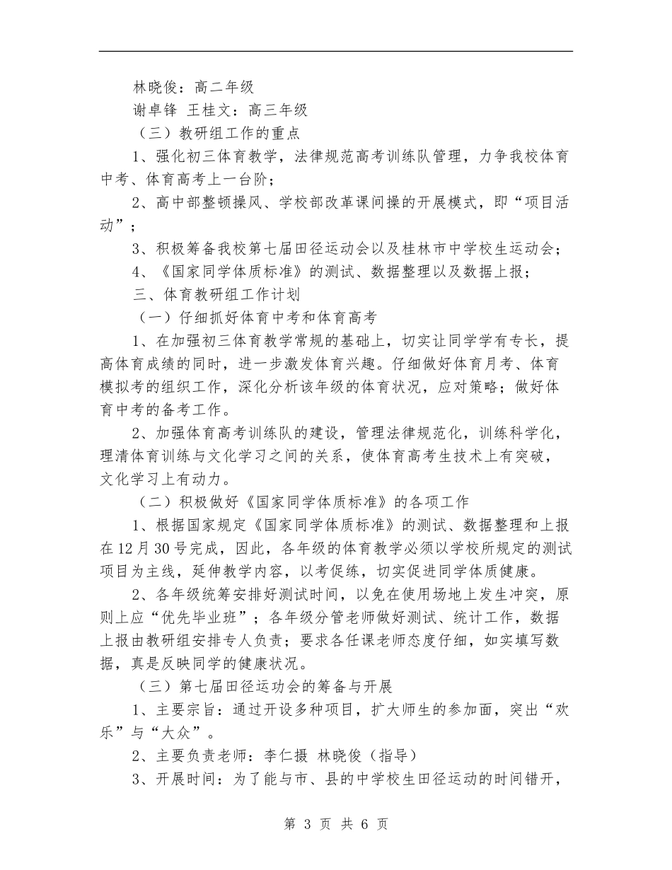 中学体育教研组工作计划范文_第3页