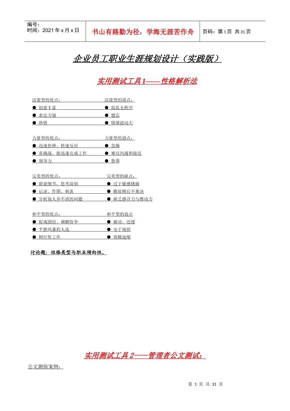 企业员工职业生涯规划设计(33_第1页