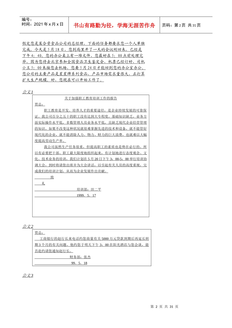 企业员工职业生涯规划设计(33_第2页