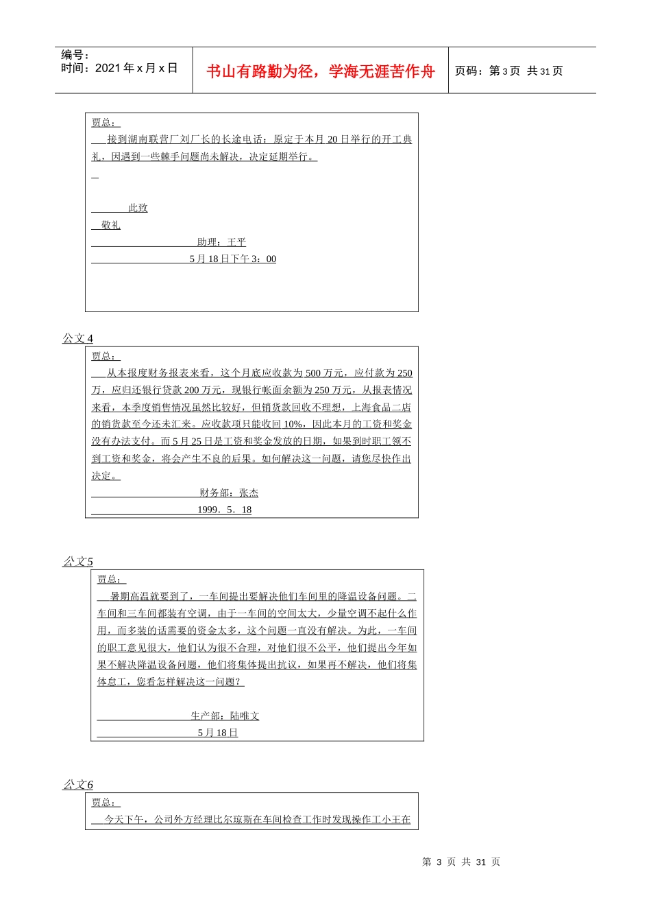 企业员工职业生涯规划设计(33_第3页