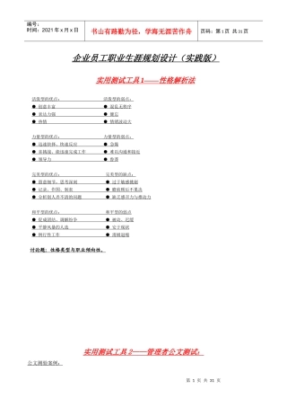 企业员工职业生涯规划设计(33