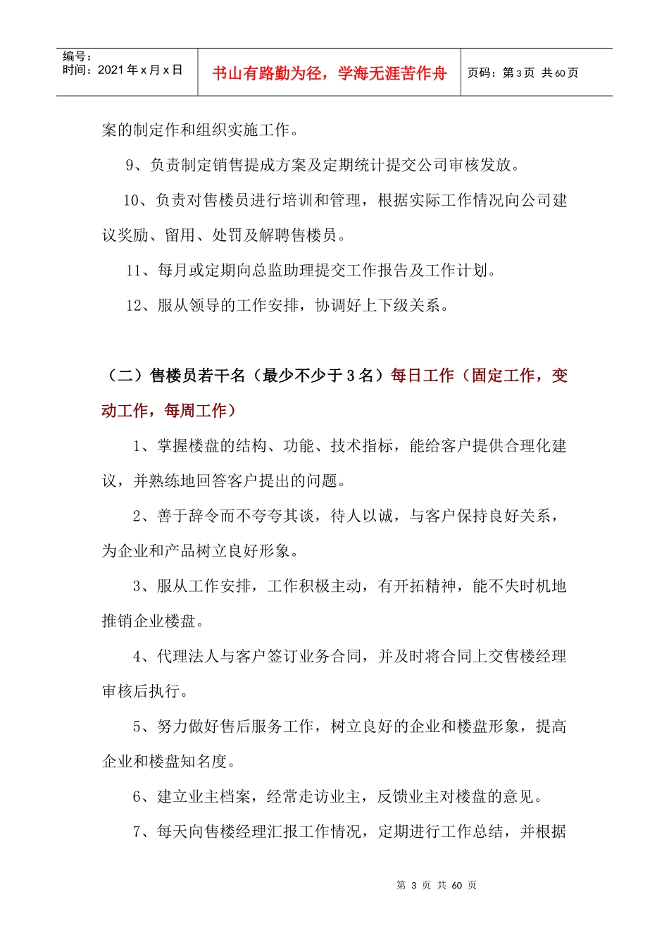 售楼人员培训手册（DOC52页）_第3页