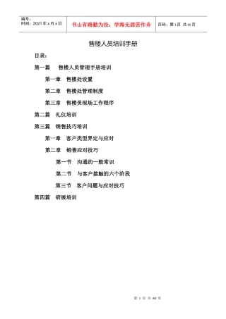 售楼人员培训手册（DOC52页）