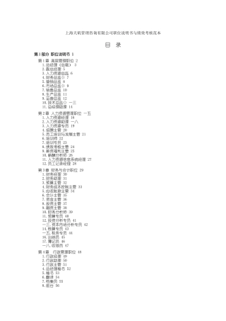 上海某公司职位说明书与绩效考核