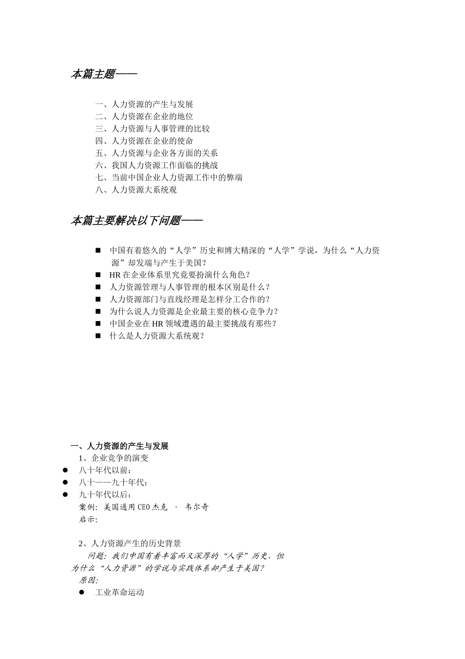 人力资源管理国际资格认证教案上_第3页