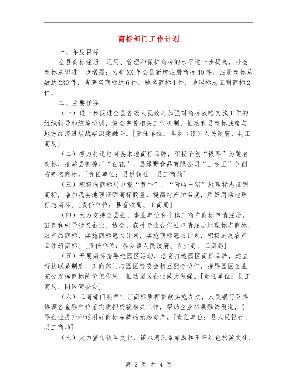 商标部门工作计划_第2页
