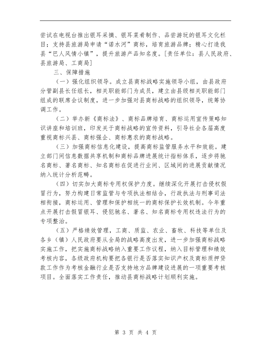 商标部门工作计划_第3页