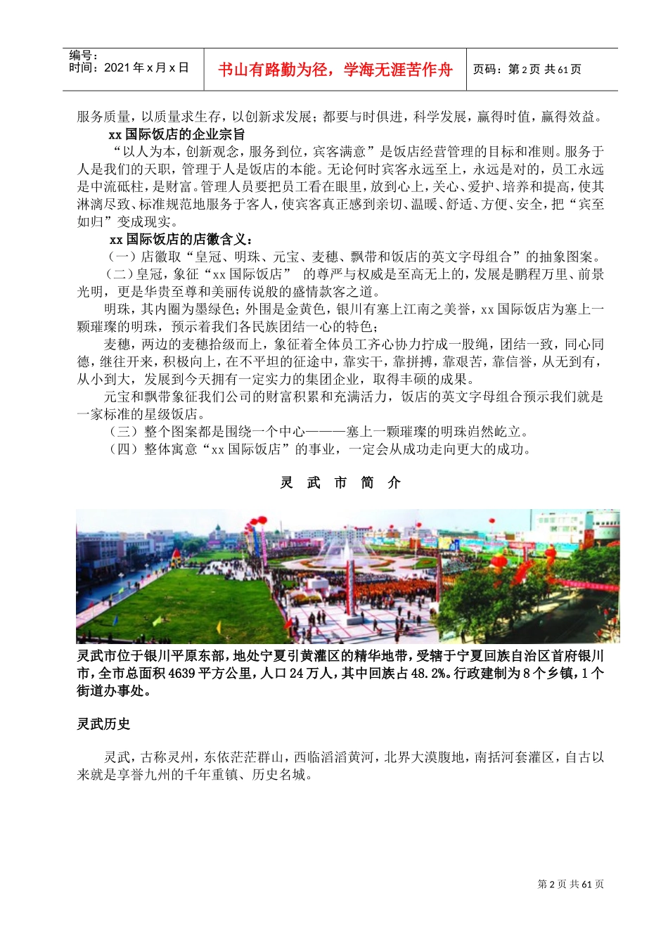 国际饭店员工培训手册_第2页