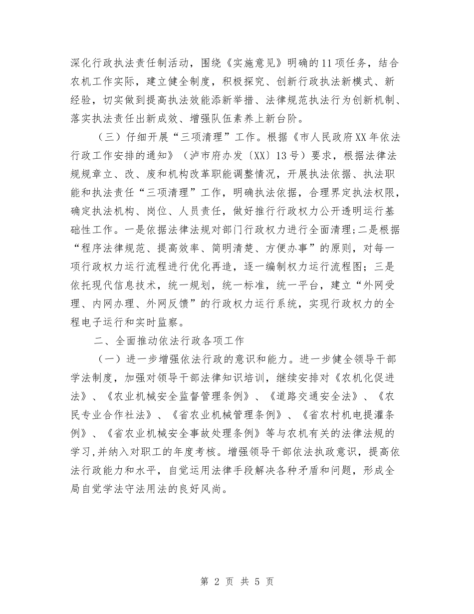 2024年农机局依法行政工作计划范文与2024年农机局工作计划汇编_第2页