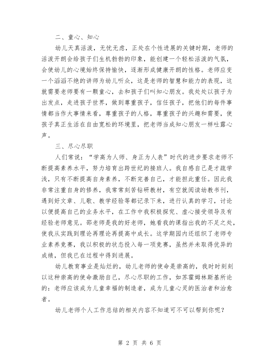 2024年10月幼儿老师个人总结范文与2024年10月最新幼儿园实习报告范文汇编_第2页