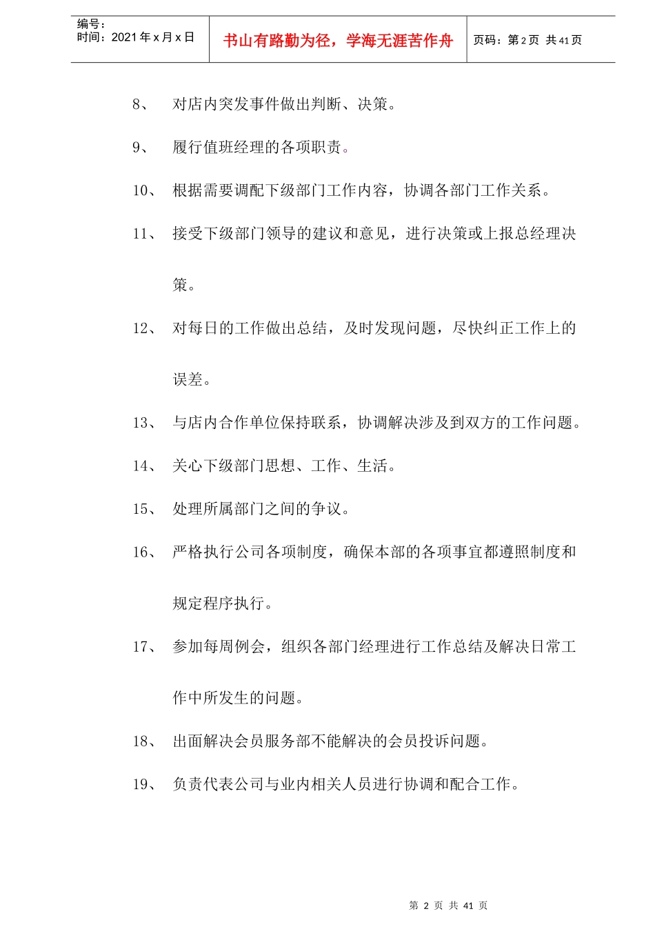 岗位职责9343659148_第2页