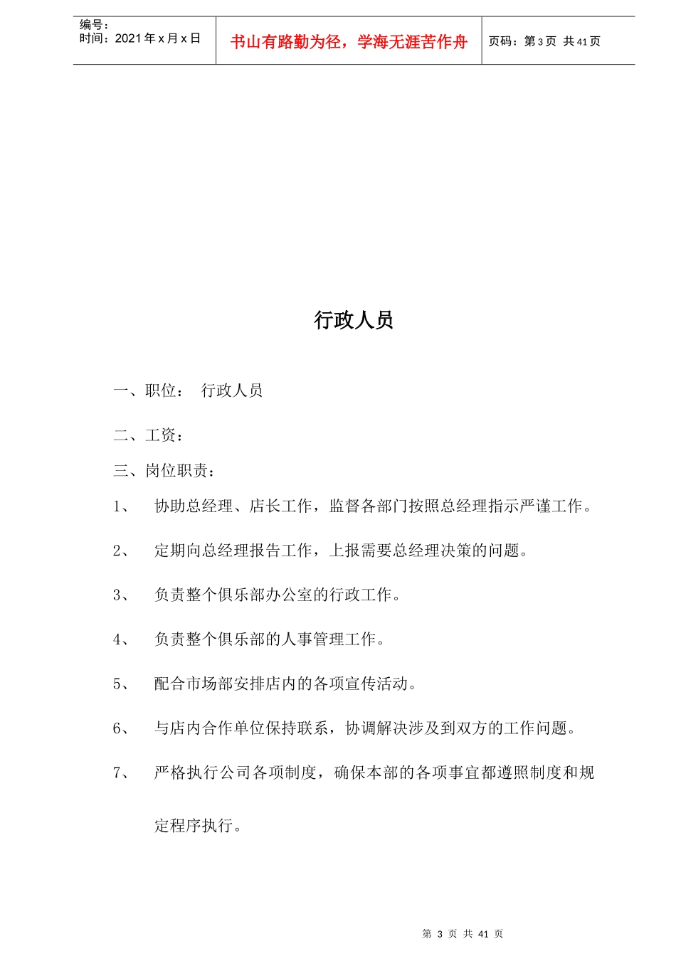 岗位职责9343659148_第3页