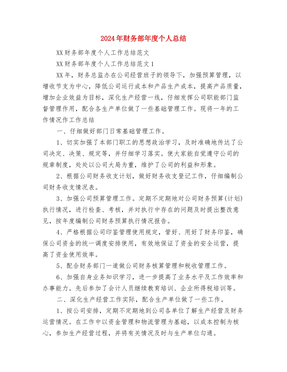 2024年财务部工作计划与2024年财务部年度个人总结汇编_第3页