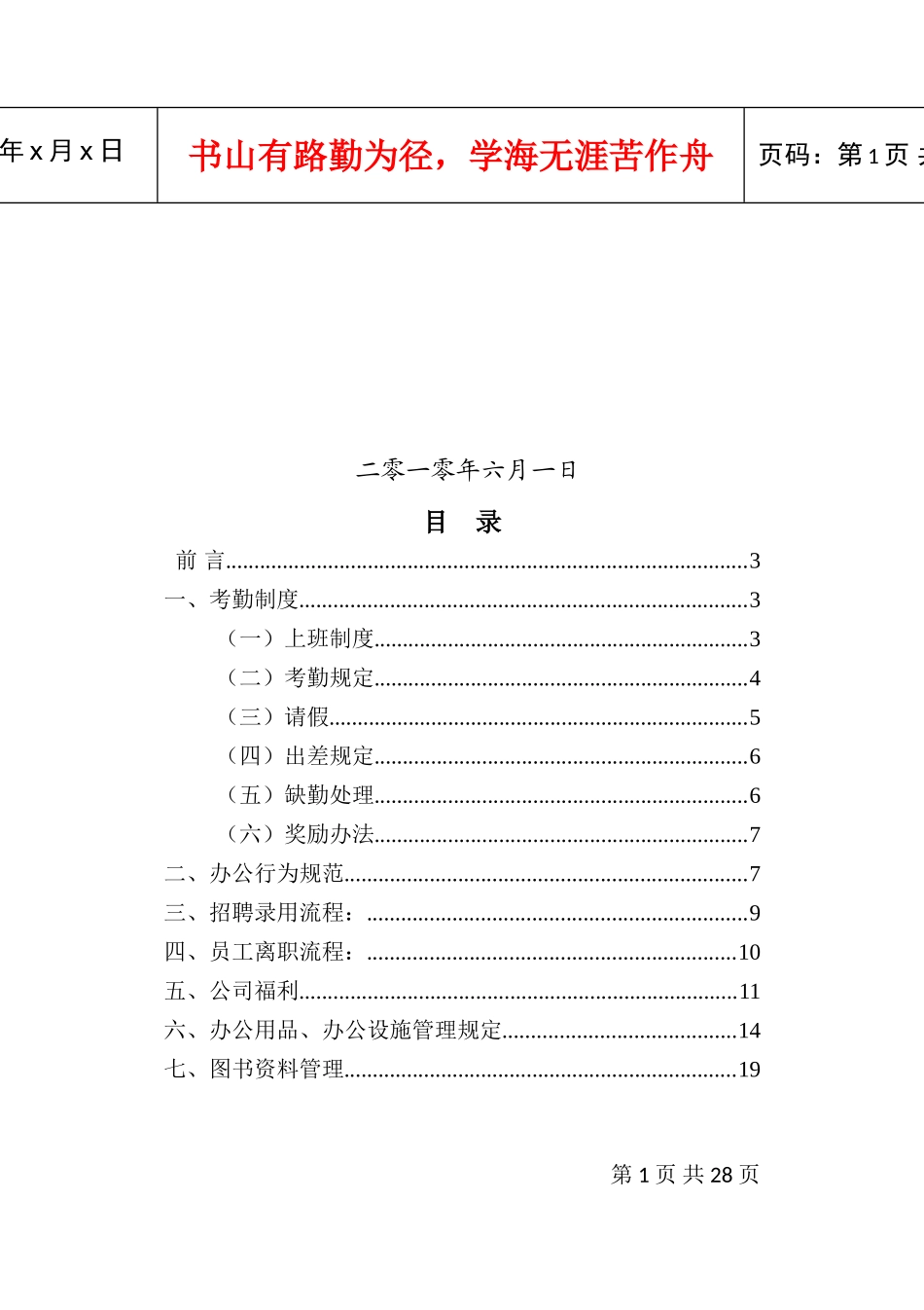 员工手册模版_第2页
