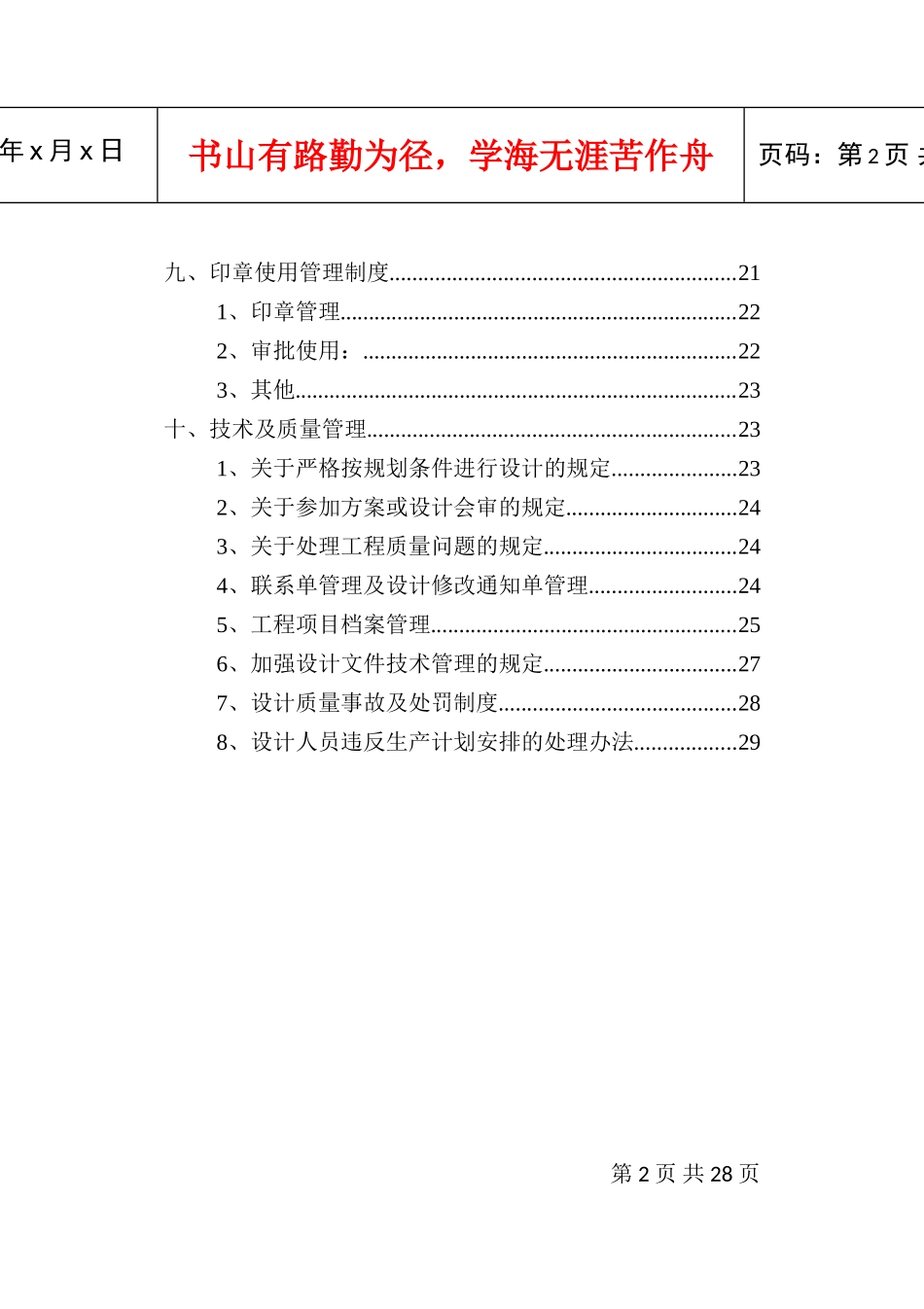 员工手册模版_第3页