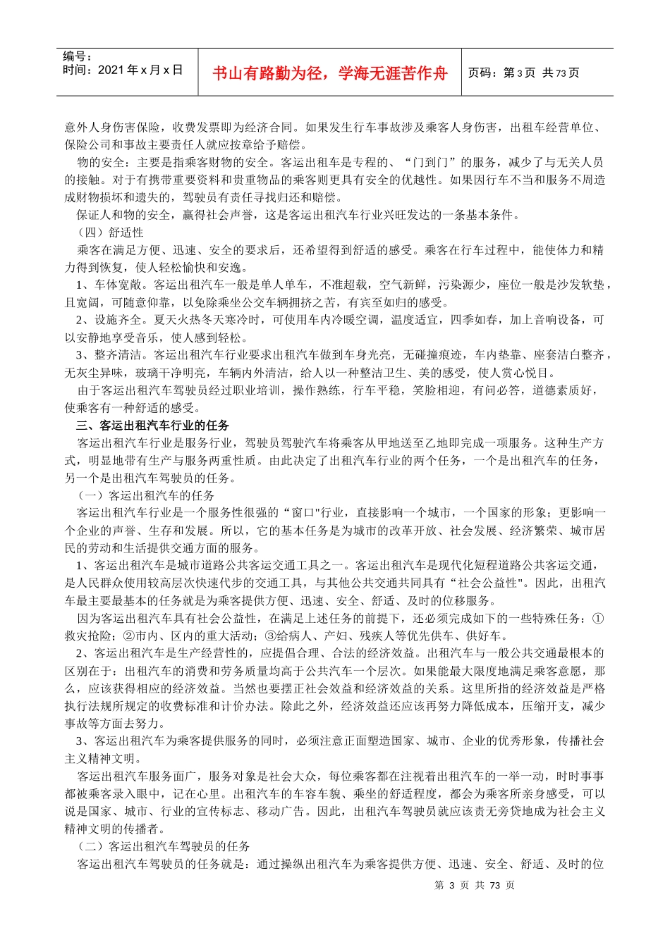 出租车培训教材(全套课件)_第3页