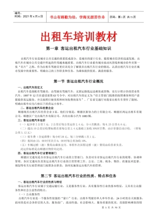 出租车培训教材(全套课件)