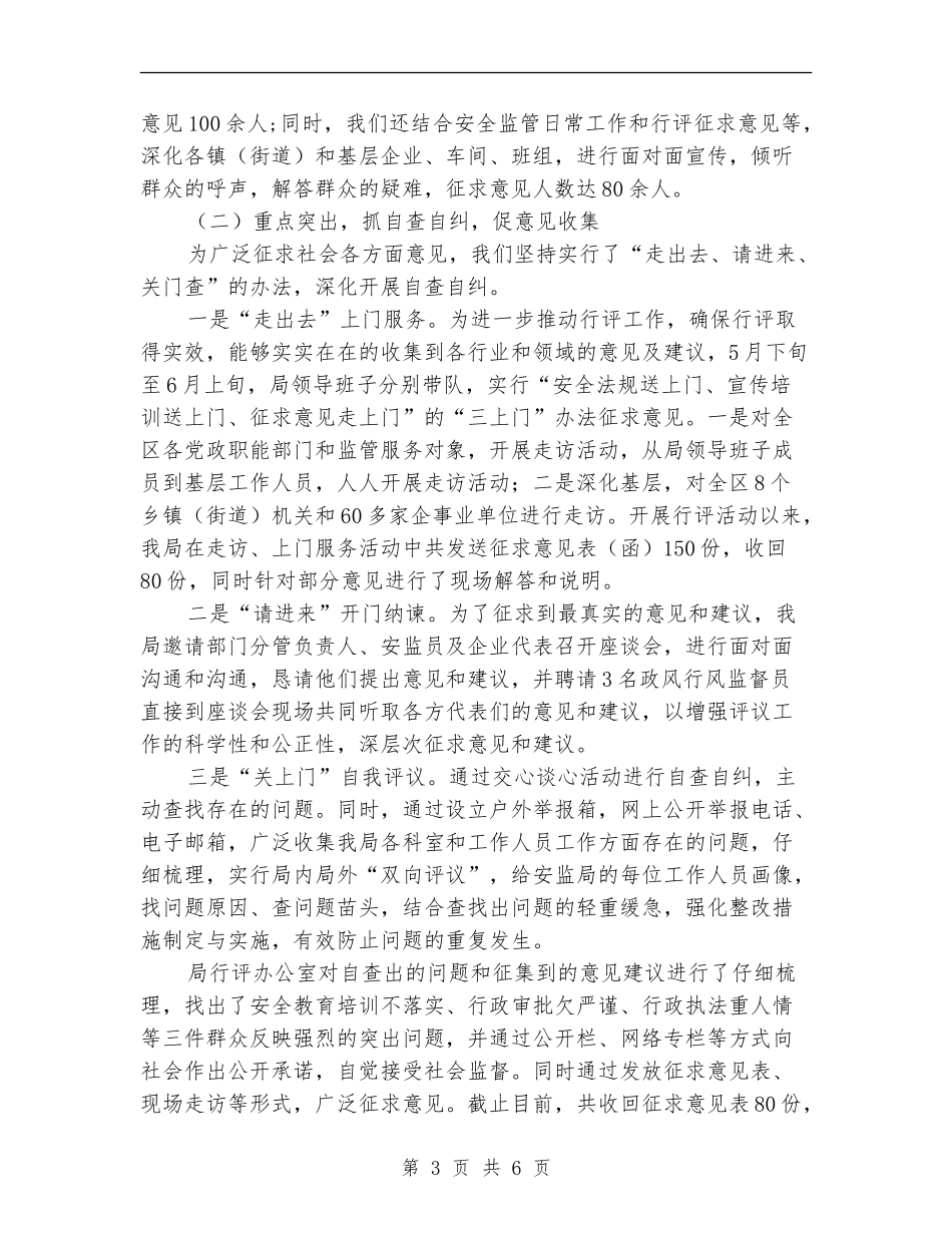 2024政风行风年度工作总结_第3页