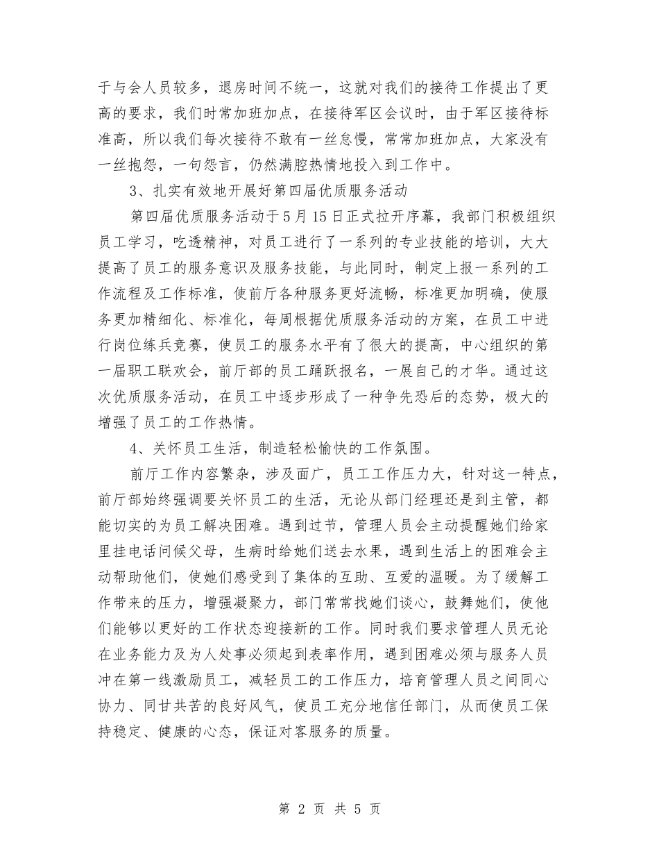 2024前台接待年度个人工作总结与2024前台接待年终个人工作总结汇编_第2页