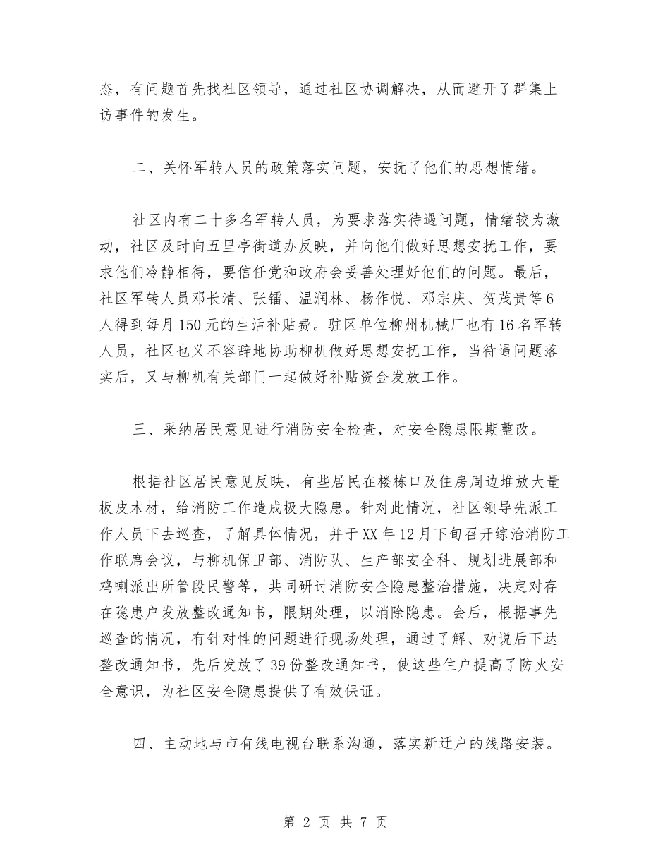 2024年10月社区信访工作总结范文与2024年10月社区劳动保障工作总结汇编_第2页