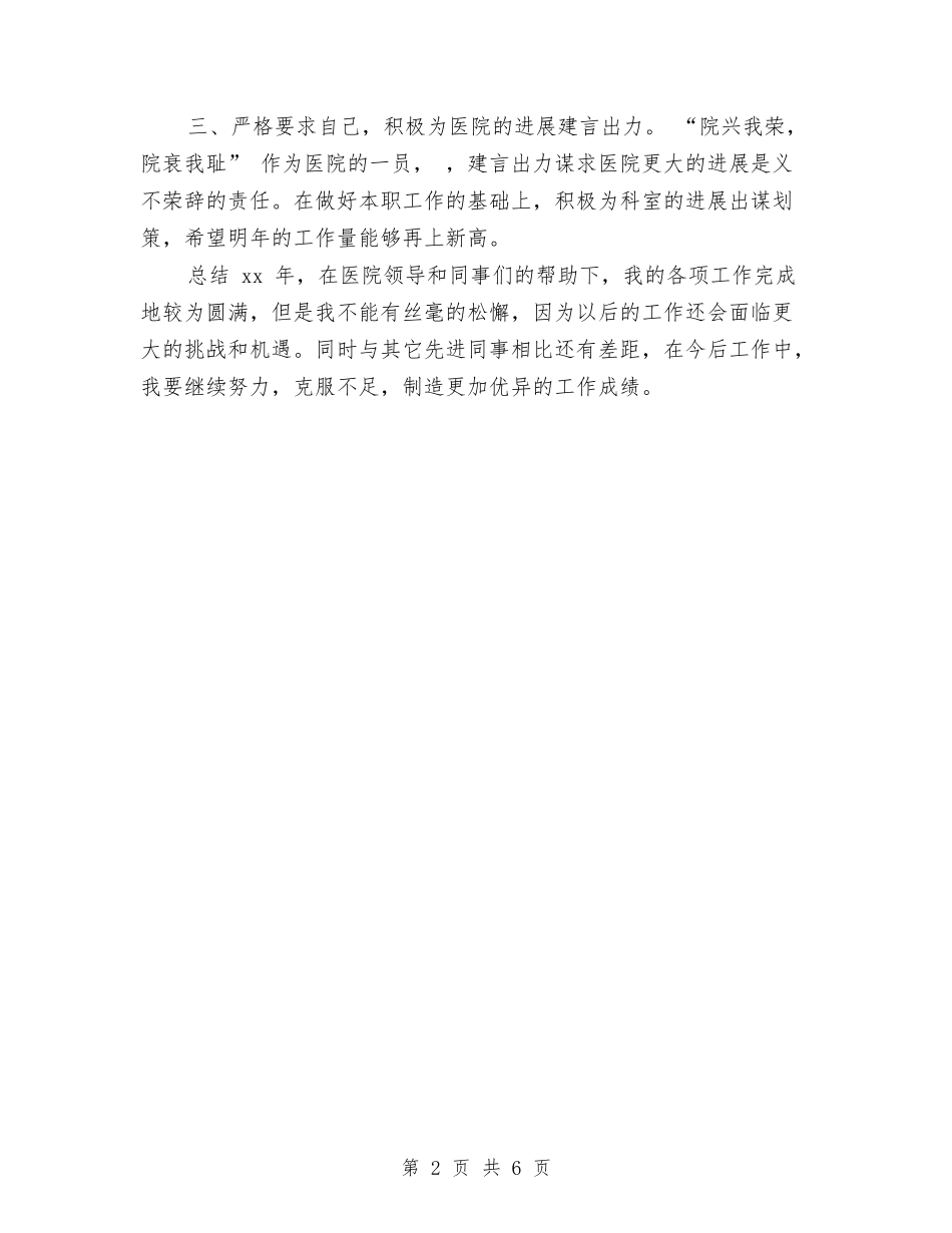 2024内科医师个人总结范文与2024内科医师工作计划范文汇编_第2页