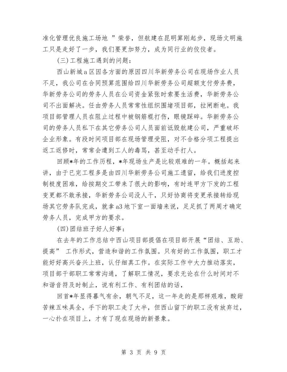 2024年9月公司项目部个人工作总结范文与2024年9月关于预备党员个人工作总结范文汇编_第3页