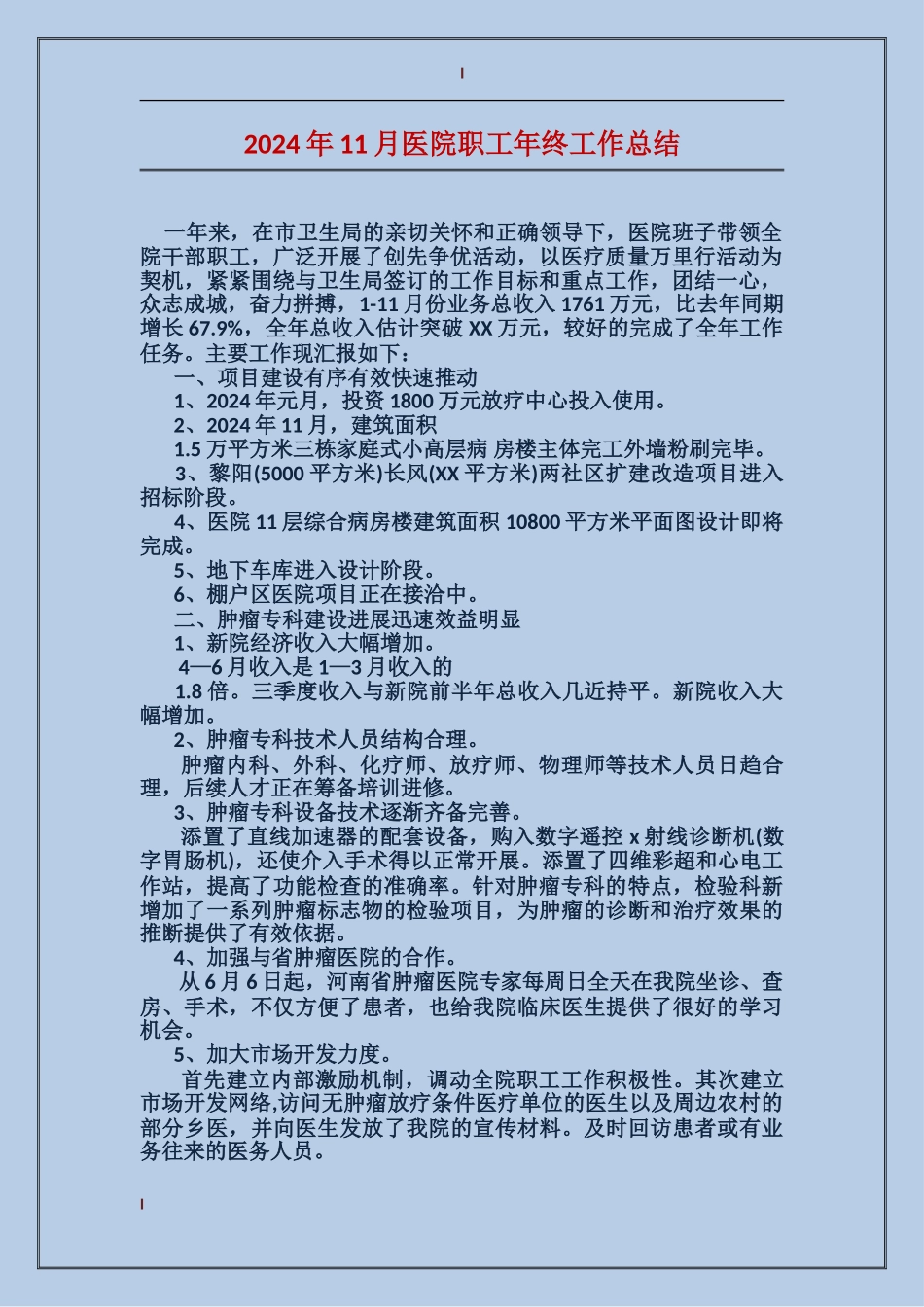 2017年11月医院职工年终工作总结_第1页