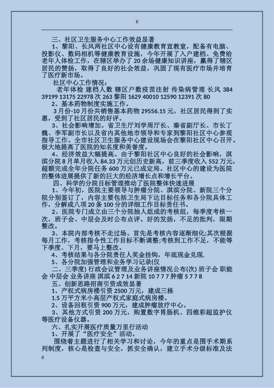 2017年11月医院职工年终工作总结_第2页