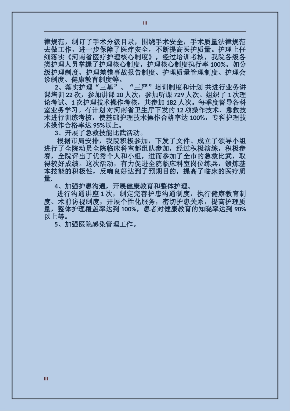 2017年11月医院职工年终工作总结_第3页