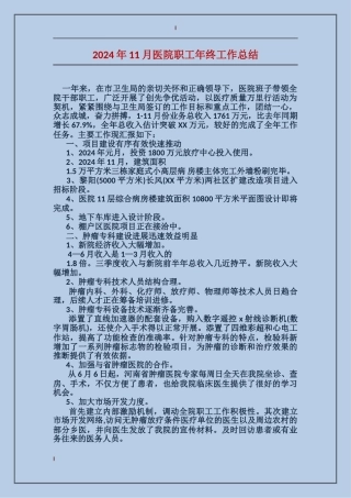 2017年11月医院职工年终工作总结