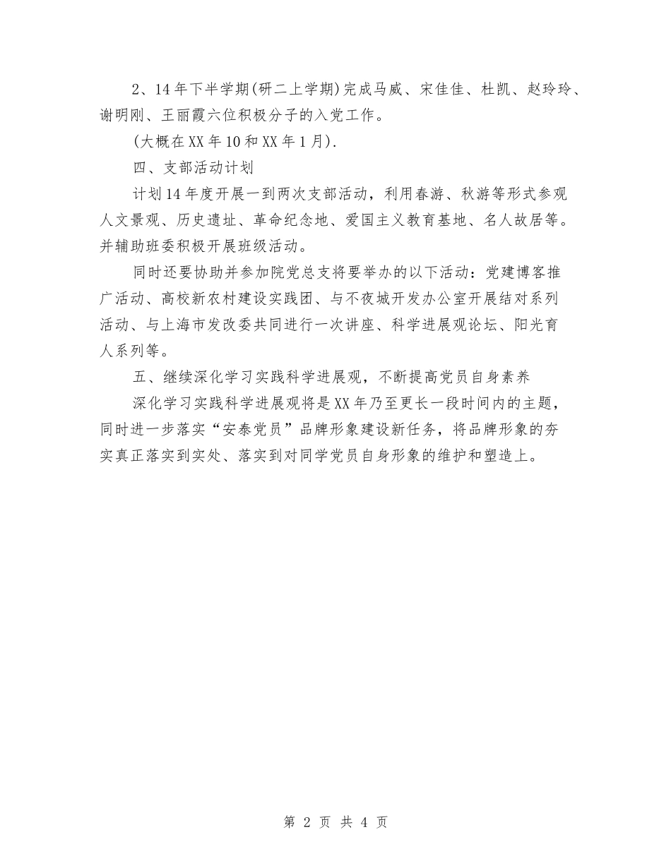 2024年6月份研究生党支书工作计划与2024年6月份销售主管工作计划书汇编_第2页