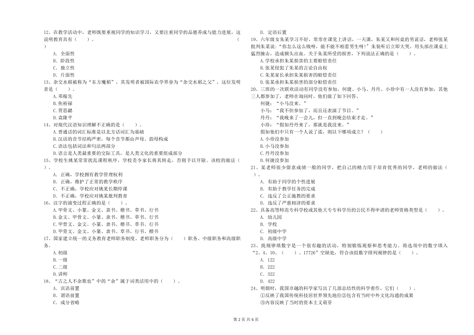 2024年上半年教师资格证《综合素质》考前检测试题-附解析_第2页