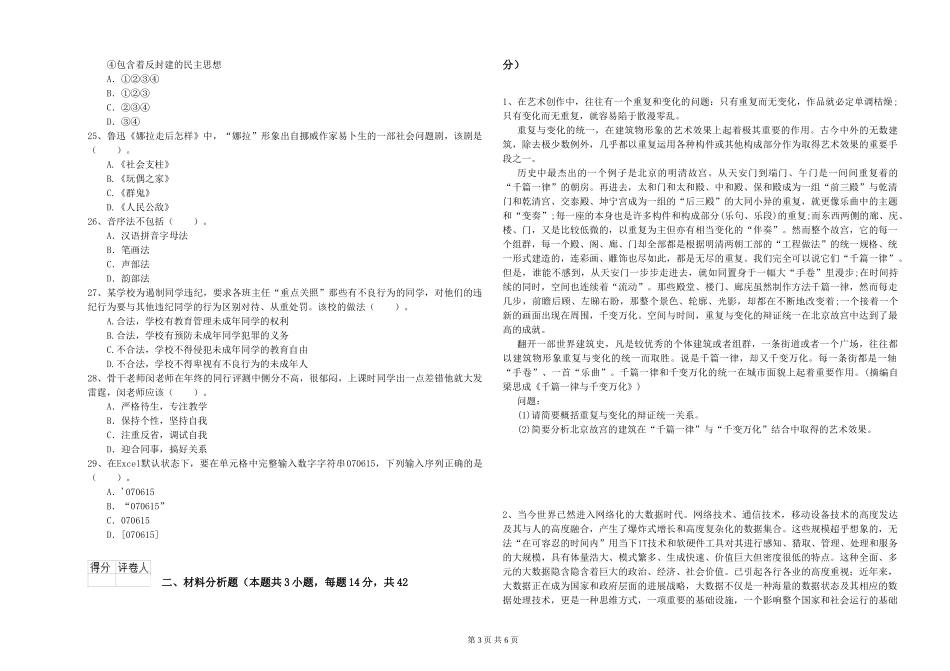 2024年上半年教师资格证《综合素质》考前检测试题-附解析_第3页