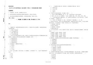 2024年上半年教师资格证《综合素质》考前检测试题-附解析