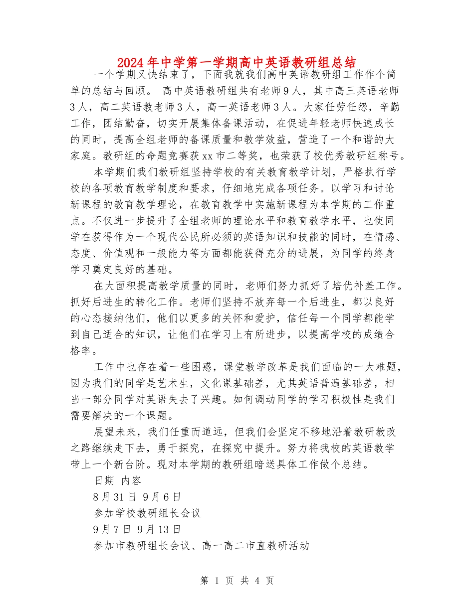 2024年中学第一学期高中英语教研组总结_第1页