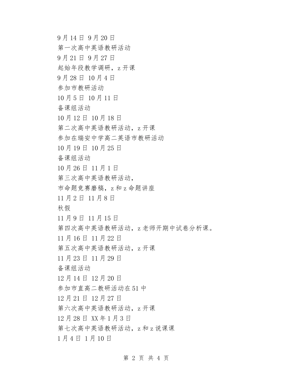 2024年中学第一学期高中英语教研组总结_第2页
